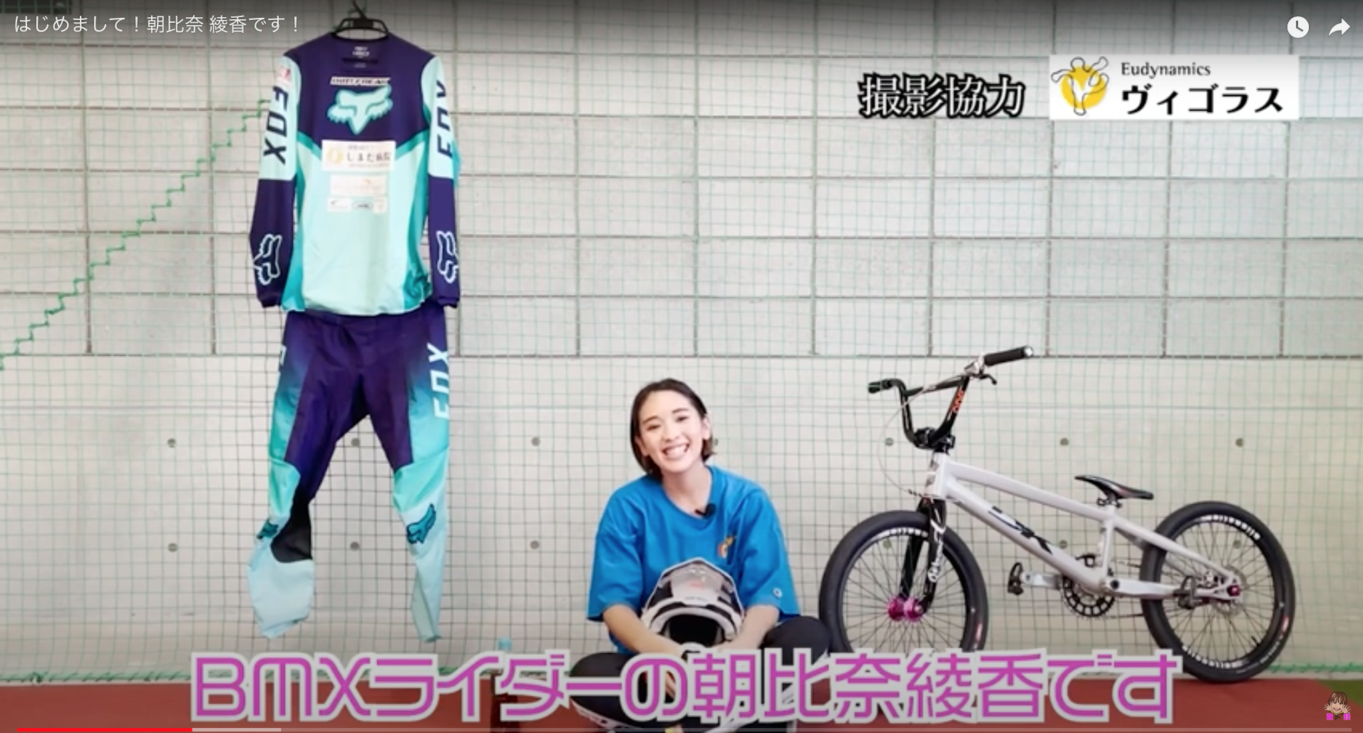 BMXライダーの朝比奈綾香選手のYOUTUBEがスタート！