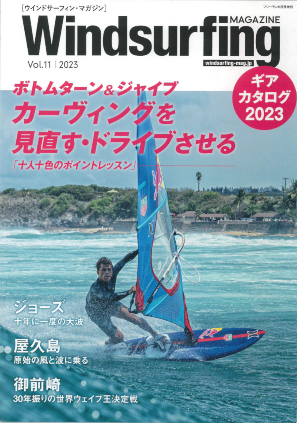 Windsurfing MAGAZINE Vol,11掲載:ELECTRIC