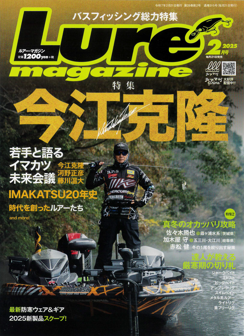 LUREmagazine掲載情報:ELECTRIC